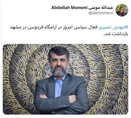 مهدی نصیری،اخبار سیاسی،خبرهای سیاسی