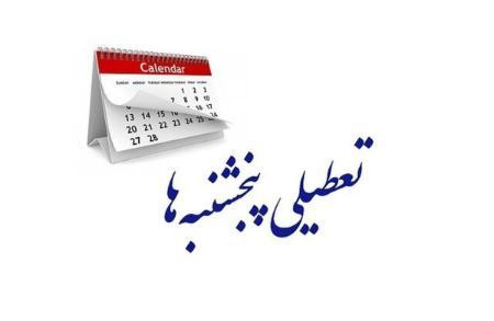 تعطیلی پنجشنبه،اخبار سیاسی،خبرهای سیاسی تعطیلی پنجشنبه،اخبار سیاسی،خبرهای سیاسی