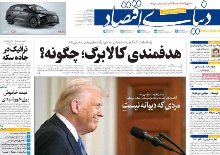 تیتر روزنامه ها،روزنامه های سیاسی و اقتصادی تیتر روزنامه ها،روزنامه های سیاسی و اقتصادی