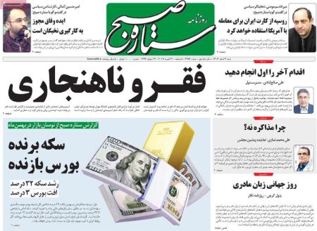 تیتر روزنامه ها،روزنامه سیاسی و اقتصادی تیتر روزنامه ها،روزنامه سیاسی و اقتصادی
