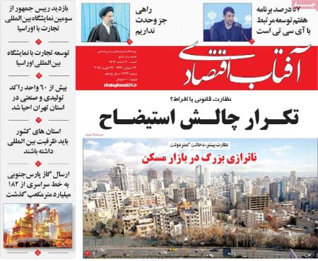 تیتر روزنامه ها،روزنامه سیاسی و اقتصادی تیتر روزنامه ها،روزنامه سیاسی و اقتصادی