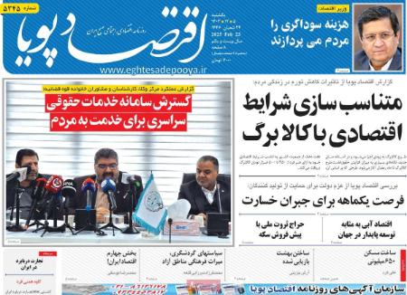 تیتر روزنامه ها،روزنامه های سیاسی و اقتصادی تیتر روزنامه ها،روزنامه های سیاسی و اقتصادی
