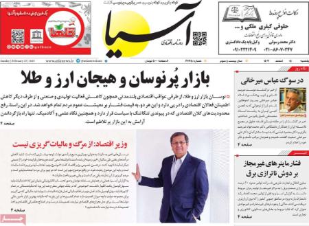 تیتر روزنامه ها،روزنامه های سیاسی و اقتصادی تیتر روزنامه ها،روزنامه های سیاسی و اقتصادی