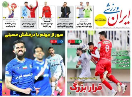 تیتر روزنامه ها،روزنامه های ورزشی