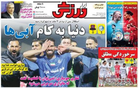 تیتر روزنامه ها،روزنامه های ورزشی