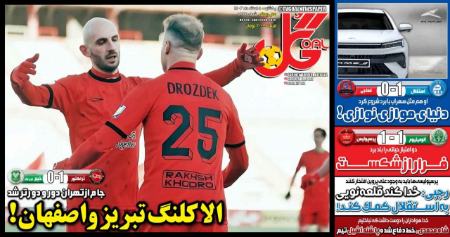 تیتر روزنامه ها،روزنامه های ورزشی