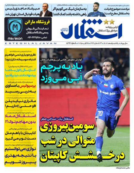 تیتر روزنامه ها،روزنامه های ورزشی