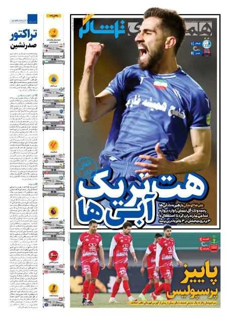 تیتر روزنامه ها،روزنامه های ورزشی