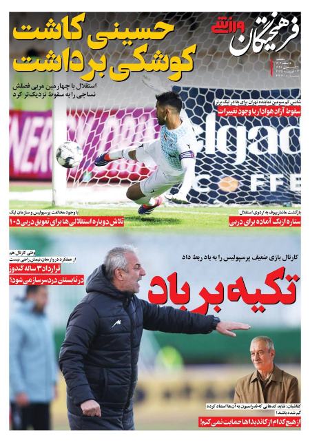 تیتر روزنامه ها،روزنامه های ورزشی