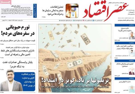 تیتر روزنامه ها،روزنامه های سیاسی و اقتصادی تیتر روزنامه ها،روزنامه های سیاسی و اقتصادی