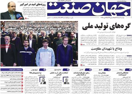 تیتر روزنامه ها،روزنامه های سیاسی و اقتصادی تیتر روزنامه ها،روزنامه های سیاسی و اقتصادی