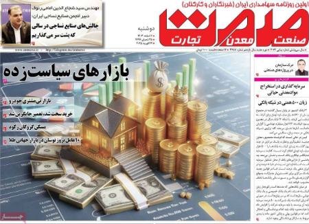 تیتر روزنامه ها،روزنامه های سیاسی و اقتصادی تیتر روزنامه ها،روزنامه های سیاسی و اقتصادی
