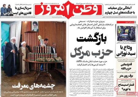 تیتر روزنامه ها،روزنامه های سیاسی و اقتصادی تیتر روزنامه ها،روزنامه های سیاسی و اقتصادی
