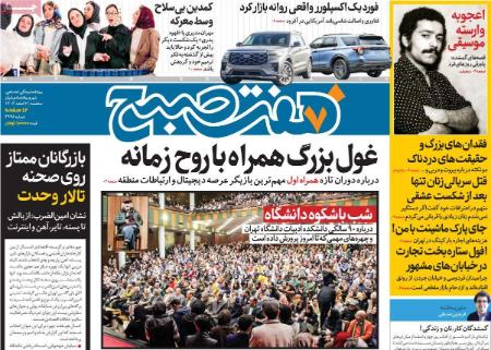 تیتر روزنامه ها،روزنامه های سیاسی و اقتصادی تیتر روزنامه ها،روزنامه های سیاسی و اقتصادی