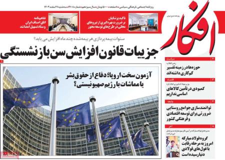 تیتر روزنامه ها،روزنامه های سیاسی و اقتصادی تیتر روزنامه ها،روزنامه های سیاسی و اقتصادی