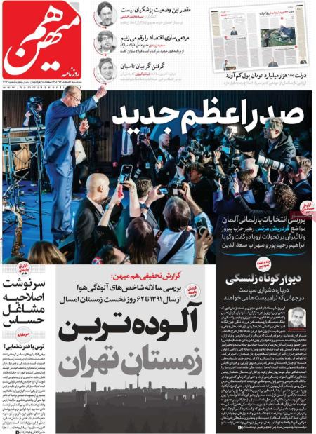 تیتر روزنامه ها،روزنامه های سیاسی و اقتصادی تیتر روزنامه ها،روزنامه های سیاسی و اقتصادی