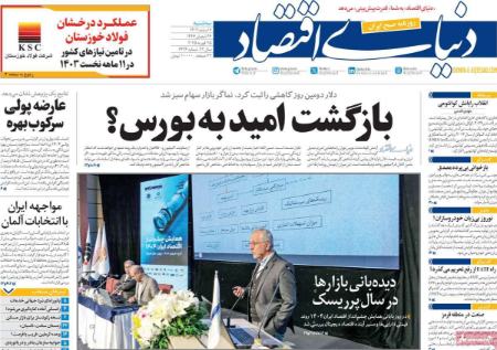 تیتر روزنامه ها،روزنامه های سیاسی و اقتصادی تیتر روزنامه ها،روزنامه های سیاسی و اقتصادی