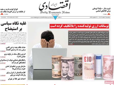 تیتر روزنامه ها،روزنامه های سیاسی و اقتصادی تیتر روزنامه ها،روزنامه های سیاسی و اقتصادی