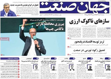 تیتر روزنامه ها،روزنامه های سیاسی و اقتصادی تیتر روزنامه ها،روزنامه های سیاسی و اقتصادی