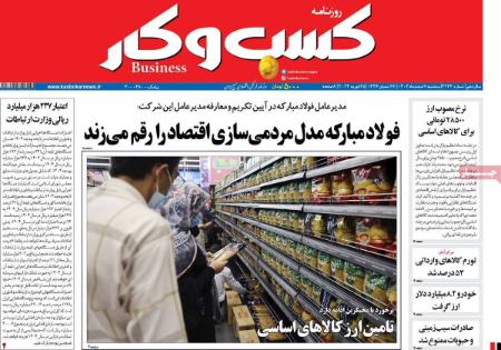 تیتر روزنامه ها،روزنامه های سیاسی و اقتصادی تیتر روزنامه ها،روزنامه های سیاسی و اقتصادی