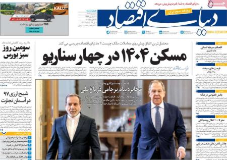 تیتر روزنامه ها،روزنامه های سیاسی و اقتصادی تیتر روزنامه ها،روزنامه های سیاسی و اقتصادی