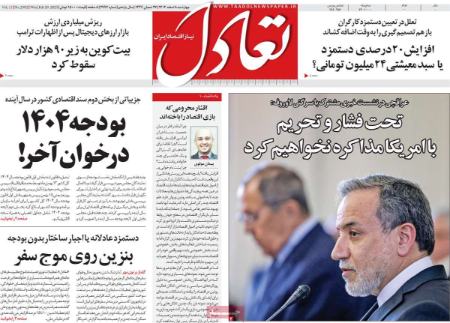 تیتر روزنامه ها،روزنامه های سیاسی و اقتصادی تیتر روزنامه ها،روزنامه های سیاسی و اقتصادی