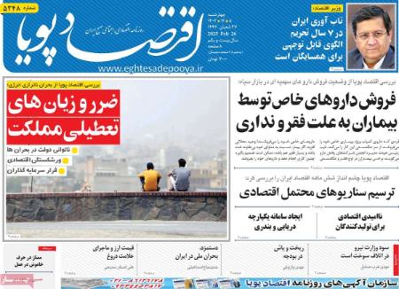 تیتر روزنامه ها،روزنامه های سیاسی و اقتصادی تیتر روزنامه ها،روزنامه های سیاسی و اقتصادی