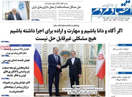 تیتر روزنامه ها،روزنامه های سیاسی و اقتصادی تیتر روزنامه ها،روزنامه های سیاسی و اقتصادی