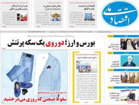 تیتر روزنامه ها،روزنامه های سیاسی و اقتصادی تیتر روزنامه ها،روزنامه های سیاسی و اقتصادی