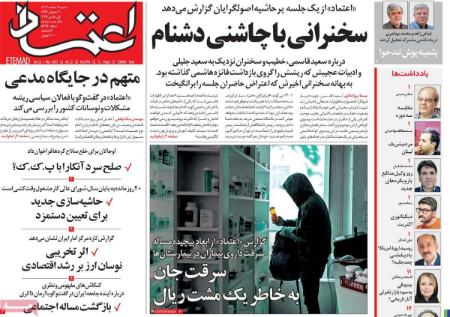 تیتر رزونامه ها،روزنامه های سیاسی و اقتصادی تیتر رزونامه ها،روزنامه های سیاسی و اقتصادی