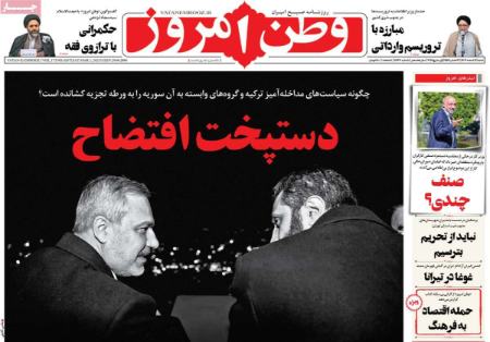 تیتر رزونامه ها،روزنامه های سیاسی و اقتصادی تیتر رزونامه ها،روزنامه های سیاسی و اقتصادی