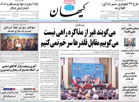 تیتر رزونامه ها،روزنامه های سیاسی و اقتصادی تیتر رزونامه ها،روزنامه های سیاسی و اقتصادی