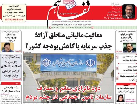 تیتر رزونامه ها،روزنامه های سیاسی و اقتصادی تیتر رزونامه ها،روزنامه های سیاسی و اقتصادی
