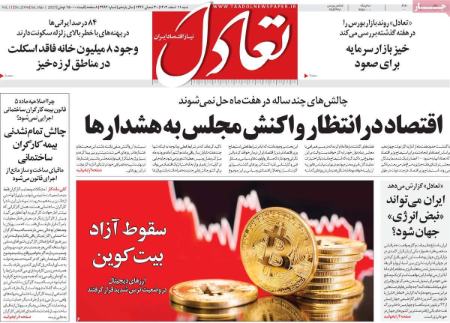 تیتر رزونامه ها،روزنامه های سیاسی و اقتصادی تیتر رزونامه ها،روزنامه های سیاسی و اقتصادی