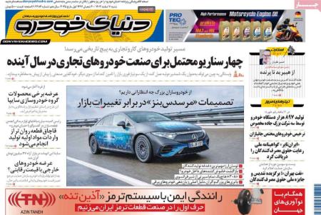 تیتر رزونامه ها،روزنامه های سیاسی و اقتصادی تیتر رزونامه ها،روزنامه های سیاسی و اقتصادی