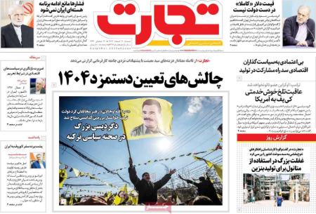 تیتر رزونامه ها،روزنامه های سیاسی و اقتصادی تیتر رزونامه ها،روزنامه های سیاسی و اقتصادی