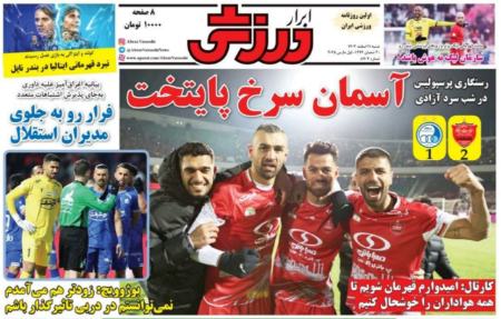 تیتر روزنامه ها،روزنامه های ورزشی