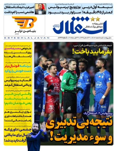 تیتر روزنامه ها،روزنامه های ورزشی