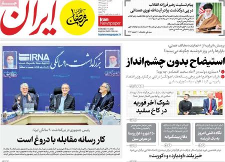 تیتر روزنامه ها،روزنامه های سیاسی و اقتصادی تیتر روزنامه ها،روزنامه های سیاسی و اقتصادی