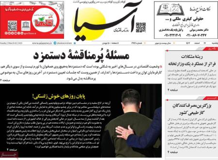 تیتر روزنامه ها،روزنامه های سیاسی و اقتصادی تیتر روزنامه ها،روزنامه های سیاسی و اقتصادی