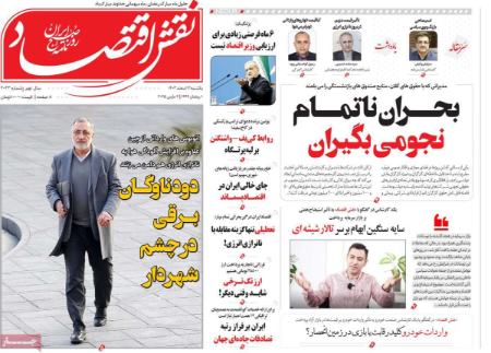 تیتر روزنامه ها،روزنامه های سیاسی و اقتصادی تیتر روزنامه ها،روزنامه های سیاسی و اقتصادی