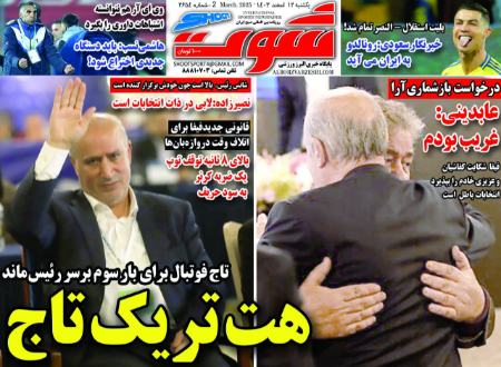تیتر روزنامه ها،روزنامه های ورزشی