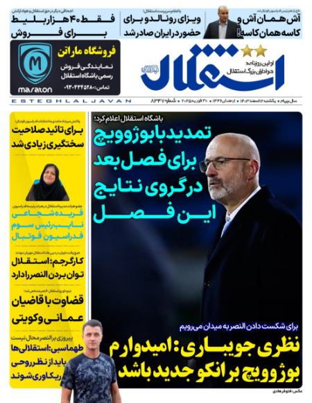 تیتر روزنامه ها،روزنامه های ورزشی