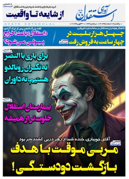 تیتر روزنامه ها،روزنامه های ورزشی