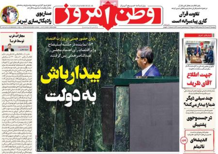 تیتر روزنامه ها،روزنامه های سیاسی و اقتصادی تیتر روزنامه ها،روزنامه های سیاسی و اقتصادی