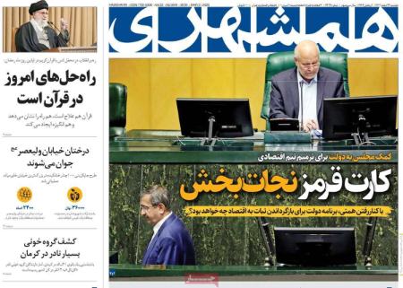 تیتر روزنامه ها،روزنامه های سیاسی و اقتصادی تیتر روزنامه ها،روزنامه های سیاسی و اقتصادی
