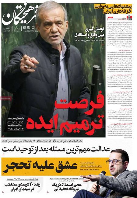 تیتر روزنامه ها،روزنامه های سیاسی و اقتصادی تیتر روزنامه ها،روزنامه های سیاسی و اقتصادی
