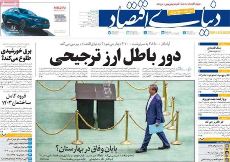 تیتر روزنامه ها،روزنامه های سیاسی و اقتصادی تیتر روزنامه ها،روزنامه های سیاسی و اقتصادی