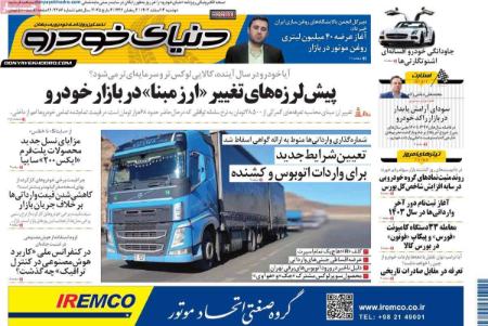 تیتر روزنامه ها،روزنامه های سیاسی و اقتصادی تیتر روزنامه ها،روزنامه های سیاسی و اقتصادی