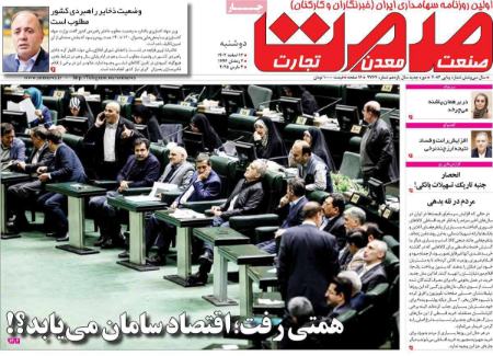 تیتر روزنامه ها،روزنامه های سیاسی و اقتصادی تیتر روزنامه ها،روزنامه های سیاسی و اقتصادی